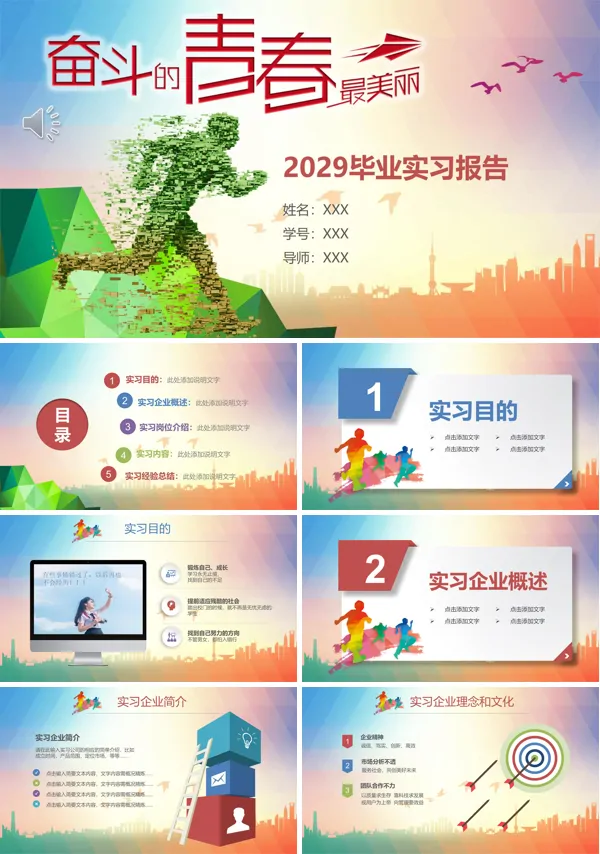 实习报告PPT动态模板