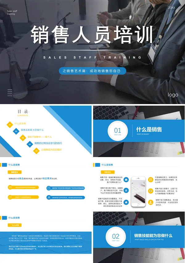 销售人员培训PPT课件免费下载