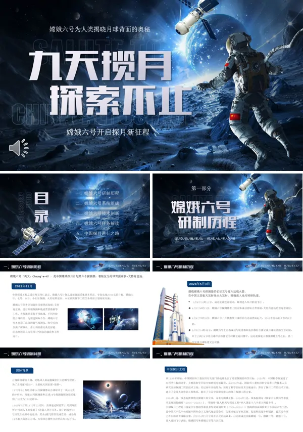 中国航天嫦娥六号探测器成功发射PPT