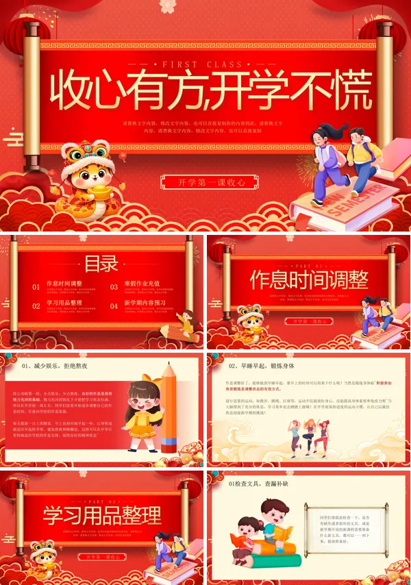 收心有方开学不慌开学第一课PPT含讲稿