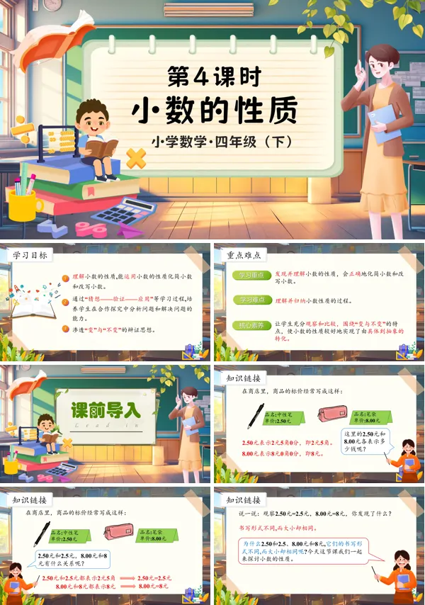 部编小学数学四年级下册小数的性质PPT课件含教案