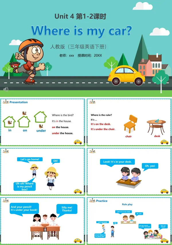 部编版三年级英语下册Where is my car课件PPT
