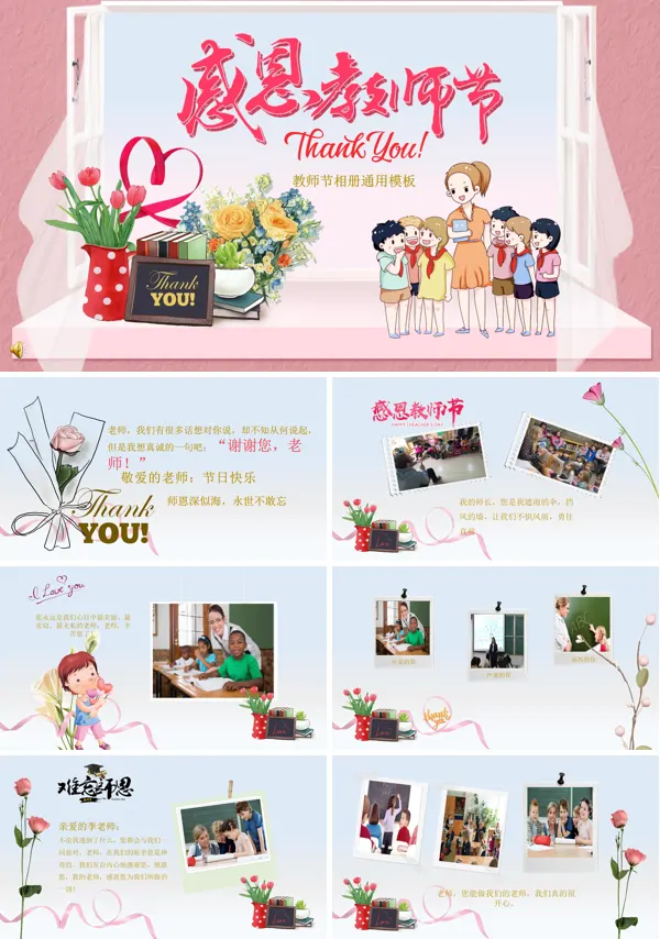 教师节祝福贺卡PPT模板