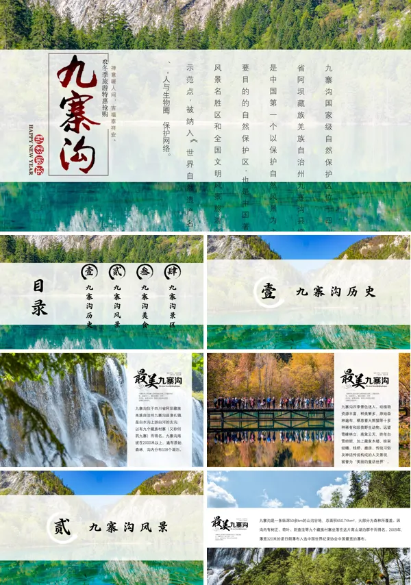 九寨沟介绍PPT
