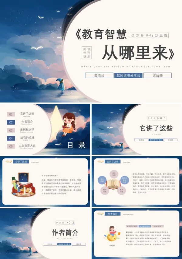 教育智慧从哪里来读书心得ppt课件模板