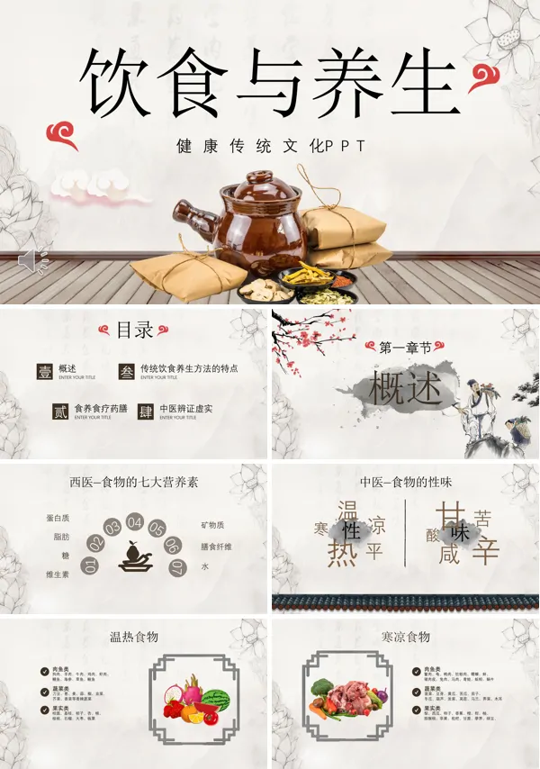 饮食与养生PPT课件
