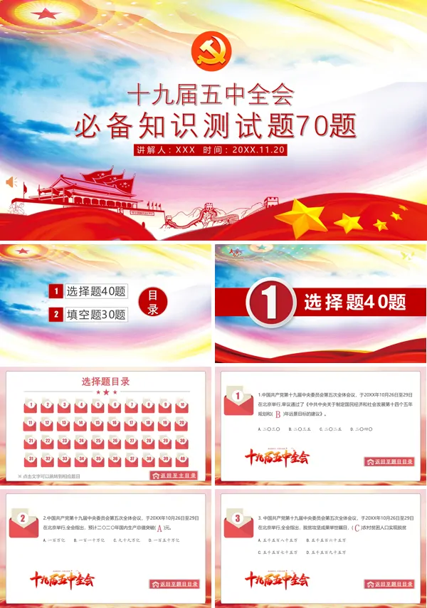 十九届中四全会题库四