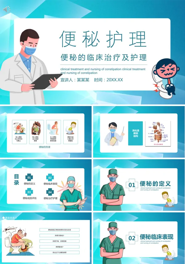 便秘的预防及护理 ppt课件