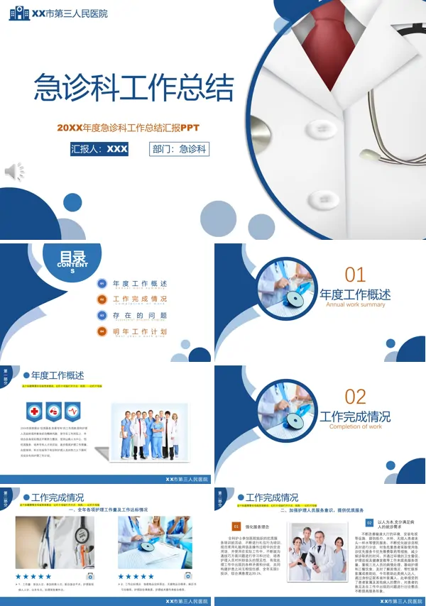 门诊工作总结PPT模板