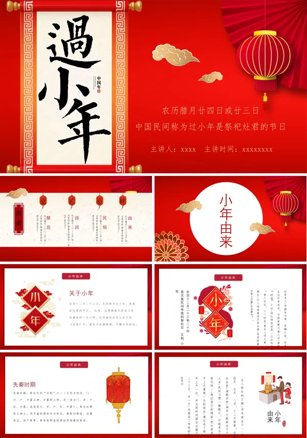过小年风俗PPT