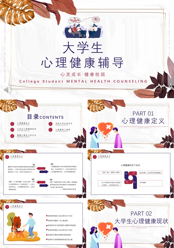 大学生心理健康教育ppt
