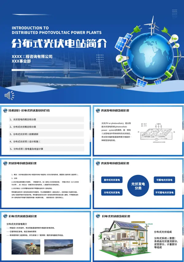 分布式光伏电站简介PPT
