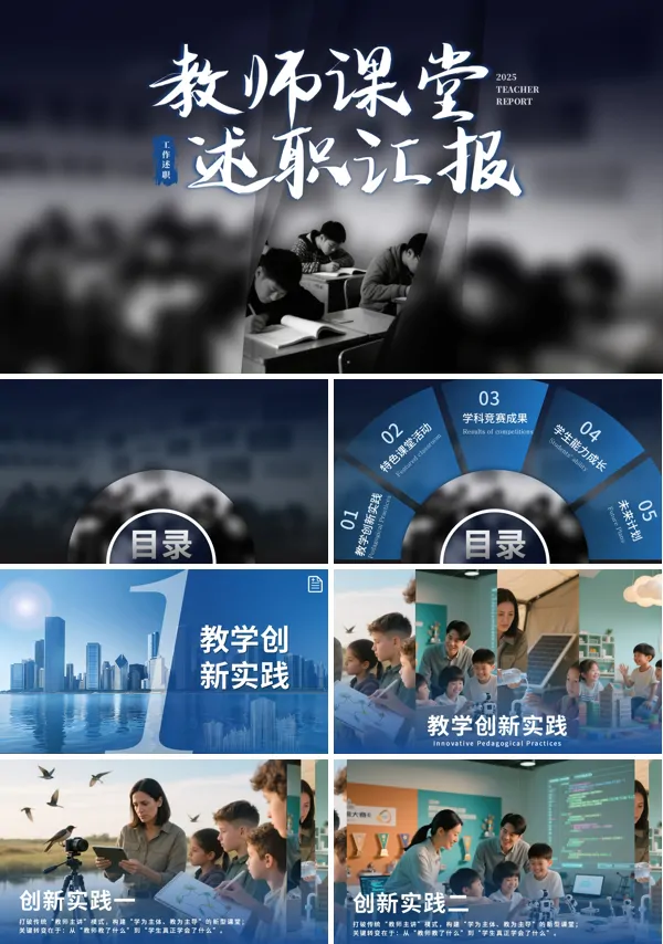 教师教学述职报告工种总结汇报PPT模板含讲稿