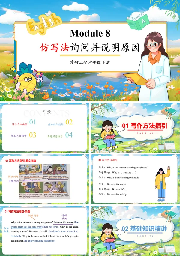 外研六年级英语下册Module8 仿写法询问并说明原因PPT课件含教案