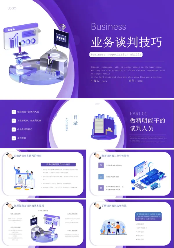 业务谈判技巧谈判策略培训PPT下载模板
