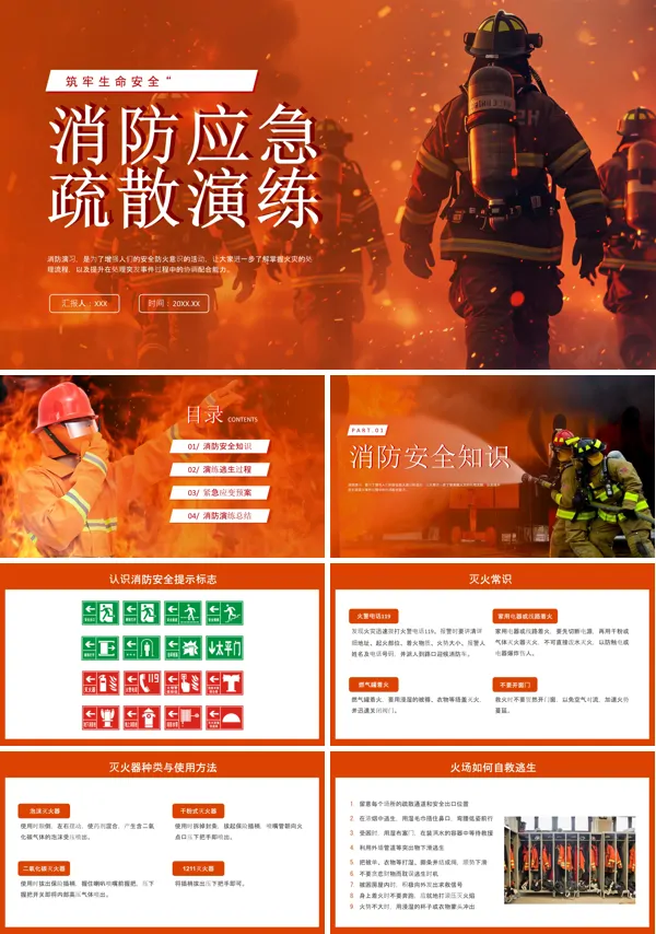 疏散演练消防安全PPT课件