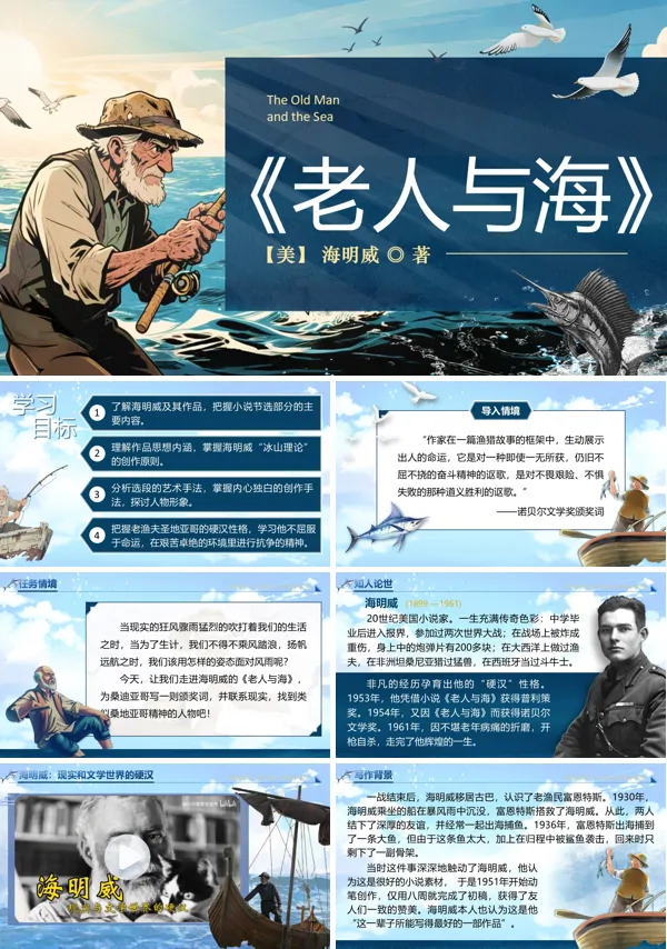部编高中语文选择性必修上册老人与海 PPT课件含教案