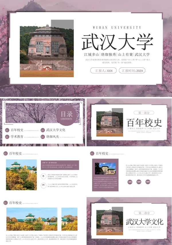武汉大学介绍PPT课件含讲稿