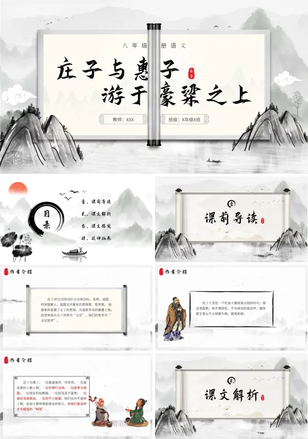 庄子与惠子游于濠梁之上PPT课件