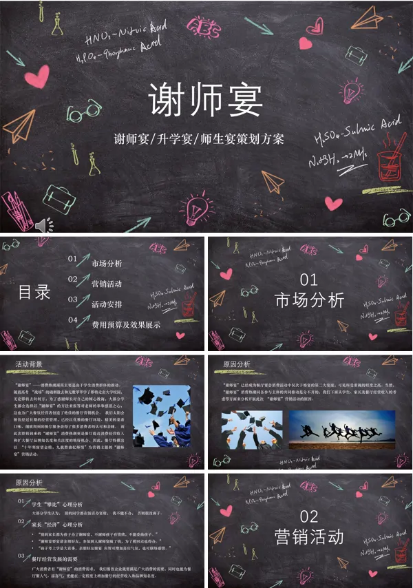 手绘风谢师宴策划PPT模板