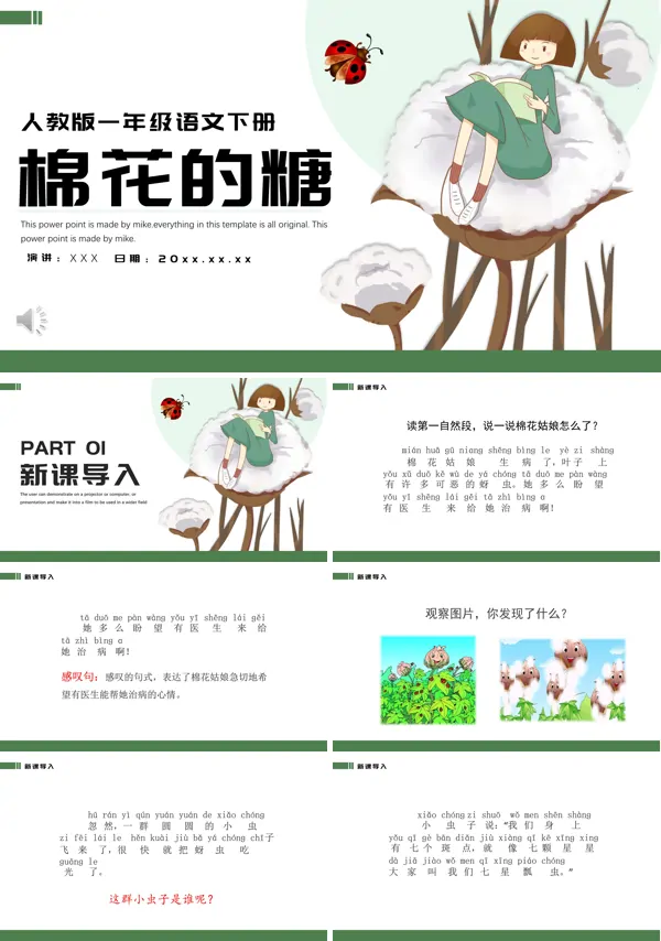 一年级下册棉花姑娘课件ppt