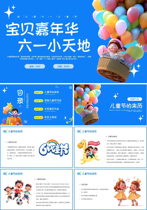 幼儿园小学六一儿童节主题活动班会PPT
