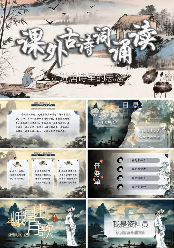 部编语文七年级上册课外古诗词诵读峨眉山月歌、江南逢李龟年PPT课件含教案