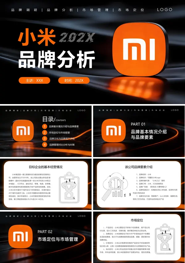 小米品牌戰(zhàn)略分析課件PPT含講稿