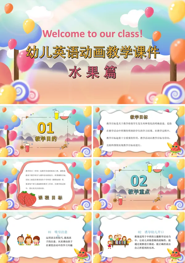幼儿园英语水果课件ppt