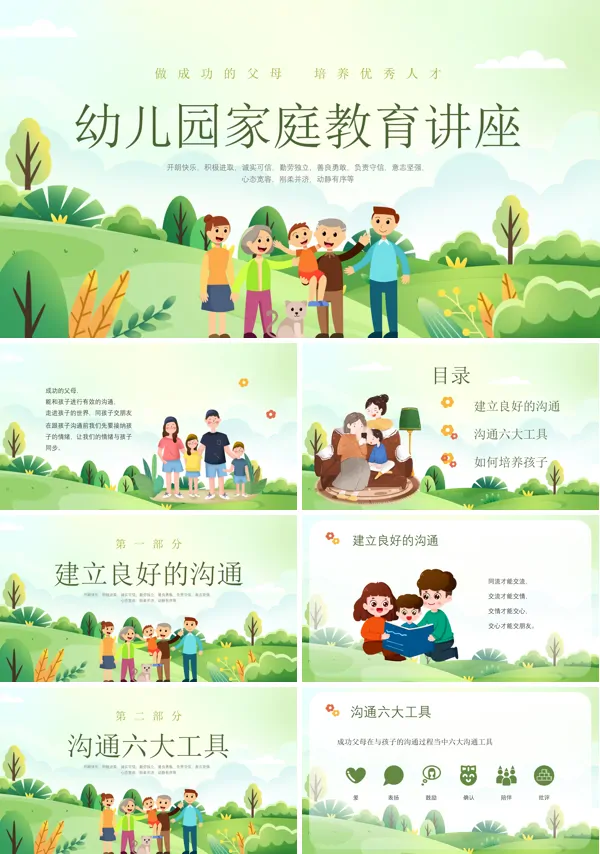 幼儿园家庭教育讲座PPT幼儿园培训