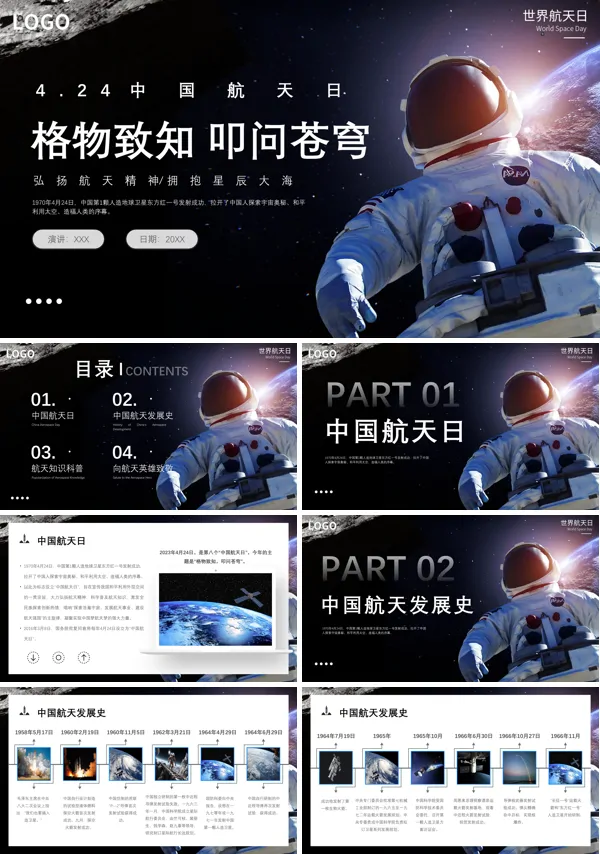 中国航天日介绍宣传弘扬航天精神PPT