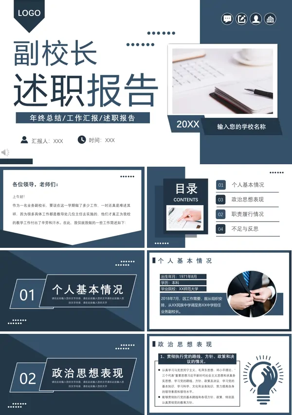 副校长述职报告2022年最新PPT