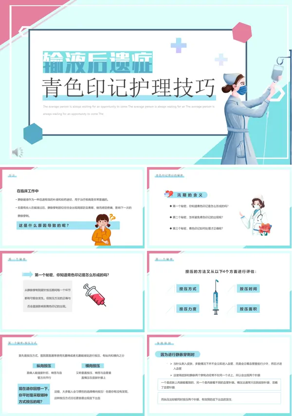输液后遗症青色印记护理技巧PPT课件