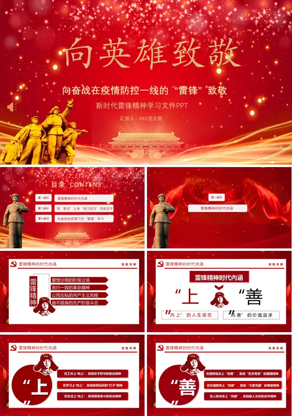 向抗击疫情的“雷锋”战士致敬ppt