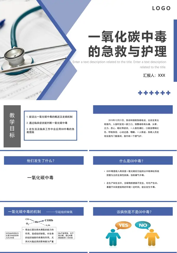 一氧化碳中毒急救护理PPT课件