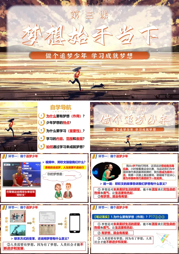 统编七年级道德与法治上册第三课梦想始于当下PPT课件含教案