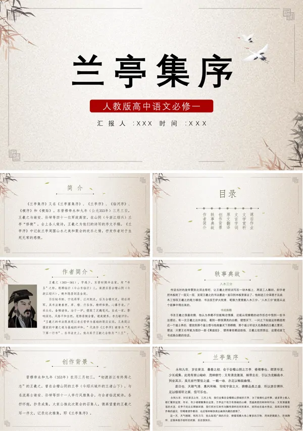 兰亭集序课件高中语文PPT课件
