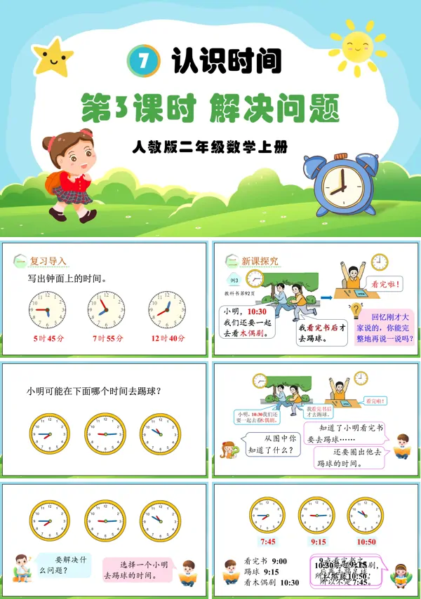 人教版二年级数学上册第3课时解决问题PPT课件含教案
