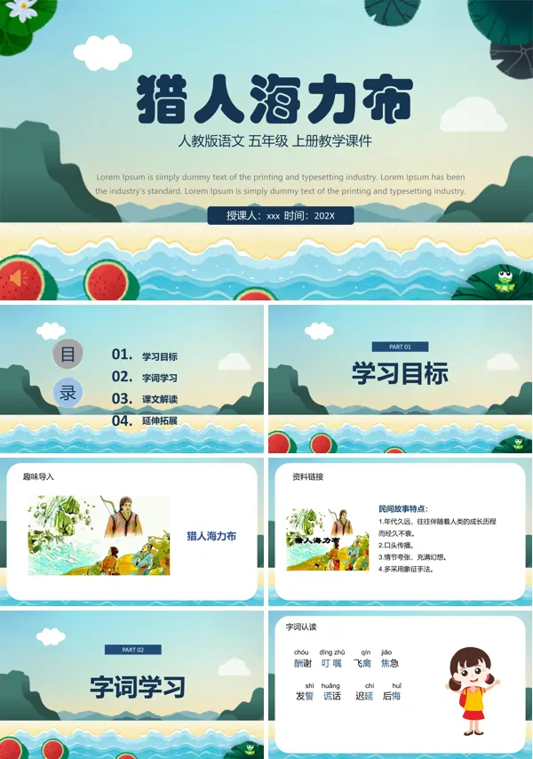 猎人海力布ppt课件