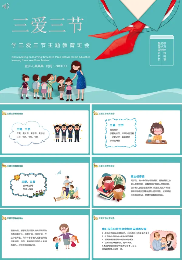 学生三爱三节主题班会PPT