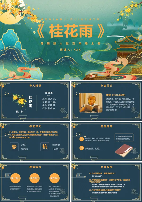 五年级语文上册《桂花雨》PPT课件
