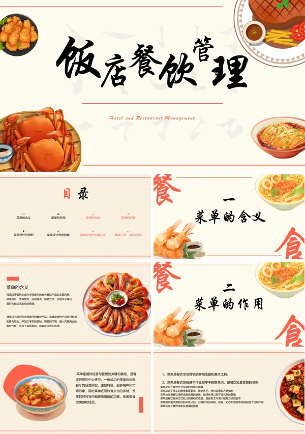 餐饮经营管理培训PPT课件免费下载