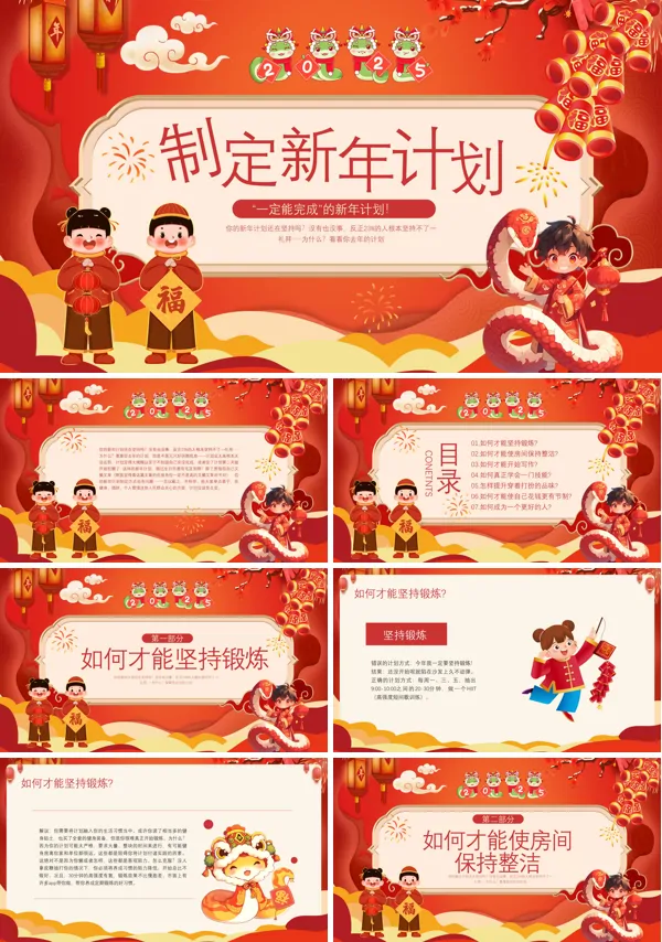 2025年新年计划学生制定新年计划PPT模板含讲稿