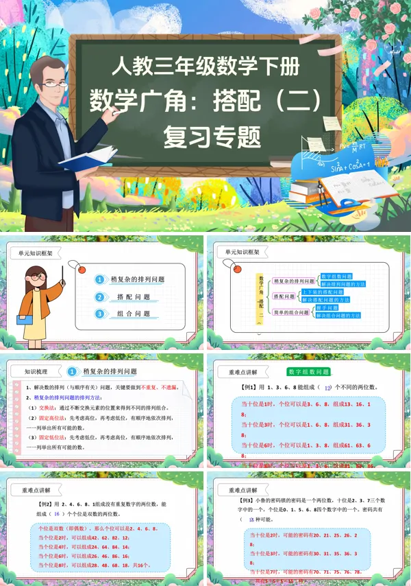 部编小学数学三年级下册数学广角——搭配(二)单元复习PPT课件含教案