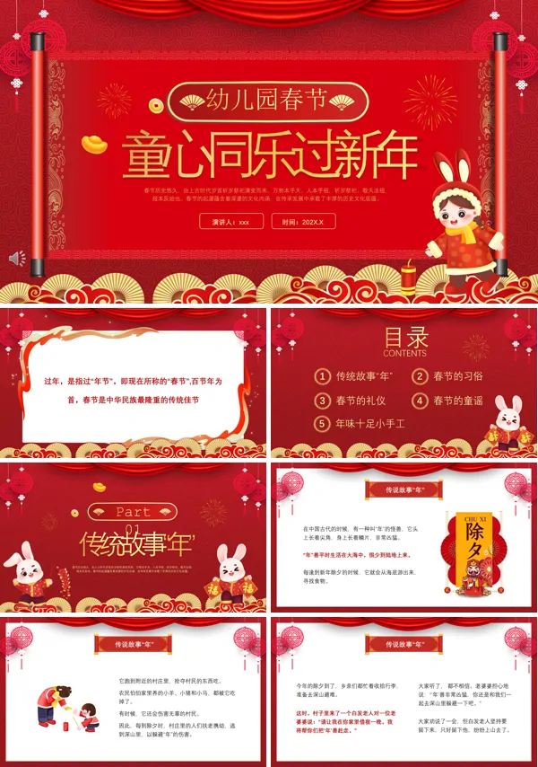 中国风童心同乐过新年PPT