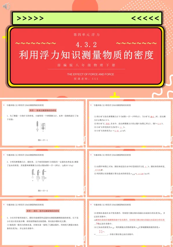部编版初二物理下册浮力课件PPT模板下载