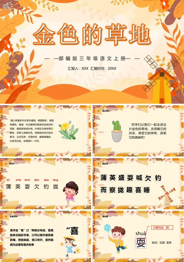 三年级语文上册《金色的草地》PPT课件