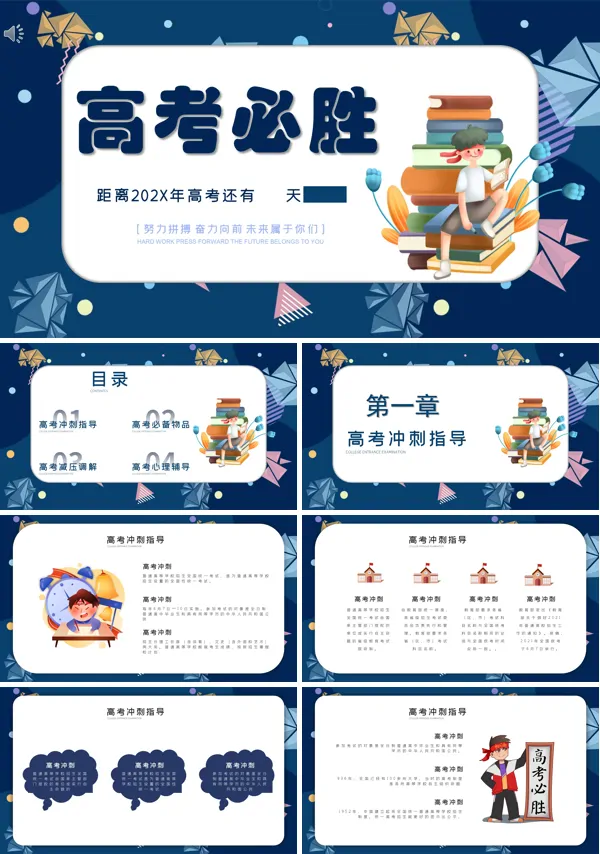 高考主题班会ppt课件
