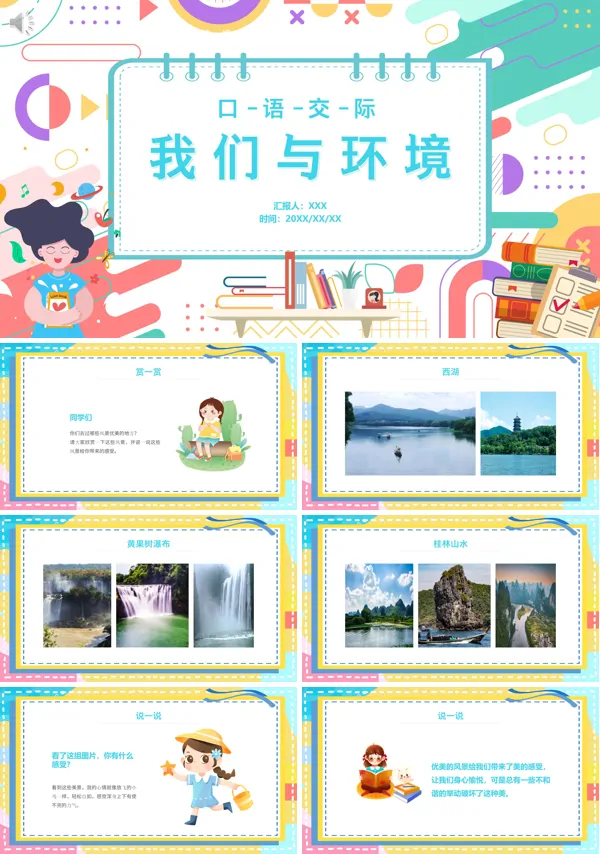口语交际四年级语文上册我们与环境PPT课件