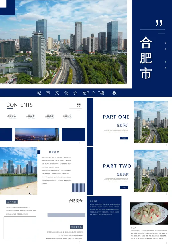 合肥旅游PPT